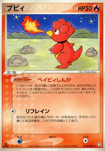 Carta マグビー 19/84 de ロケット団の逆襲